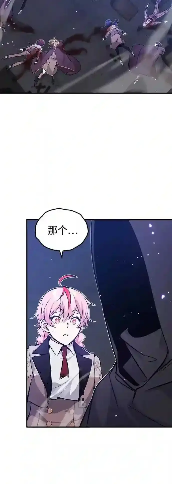 漫画《66666年后复活的黑魔法师》第38话 要收回的种子第39张图