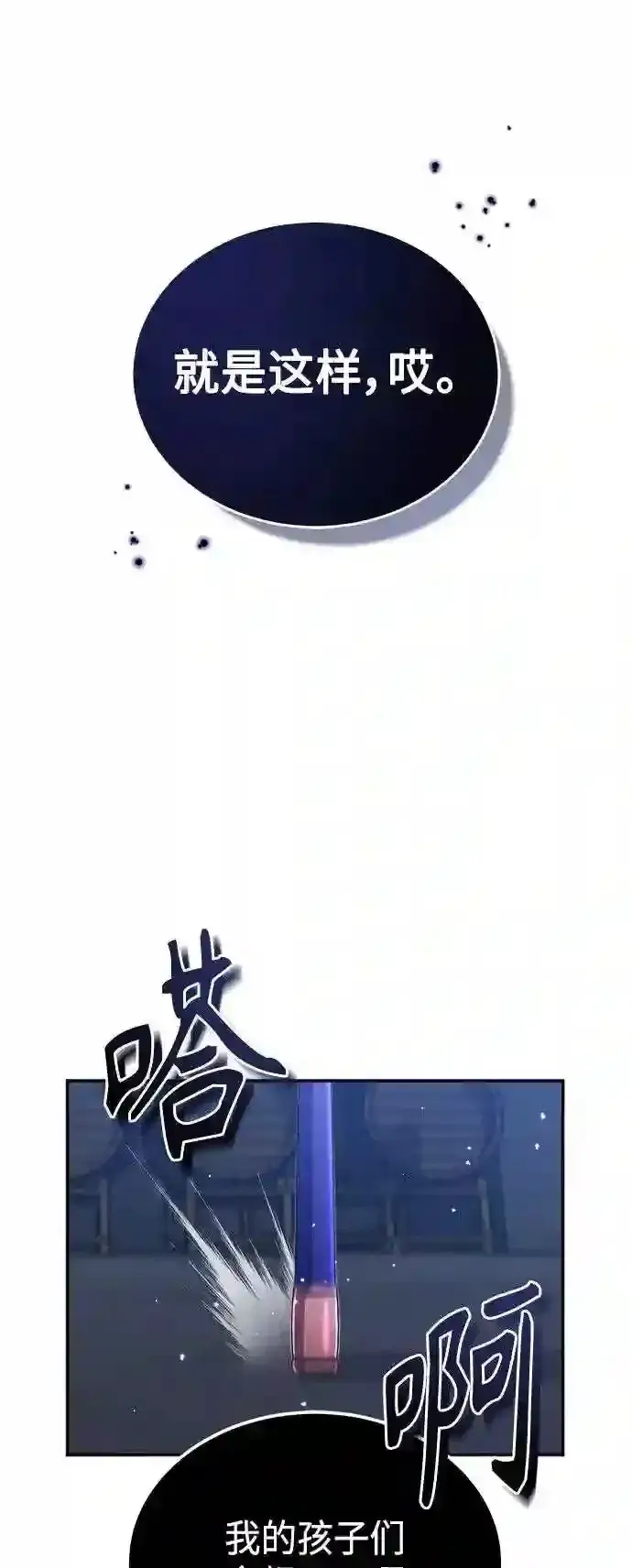 漫画《66666年后复活的黑魔法师》第38话 要收回的种子第40张图