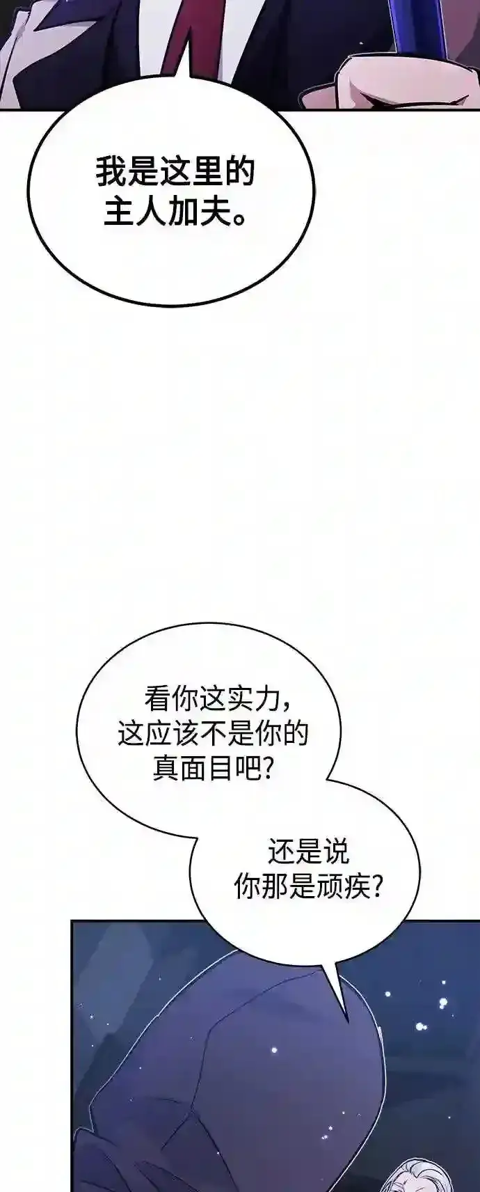 漫画《66666年后复活的黑魔法师》第38话 要收回的种子第42张图