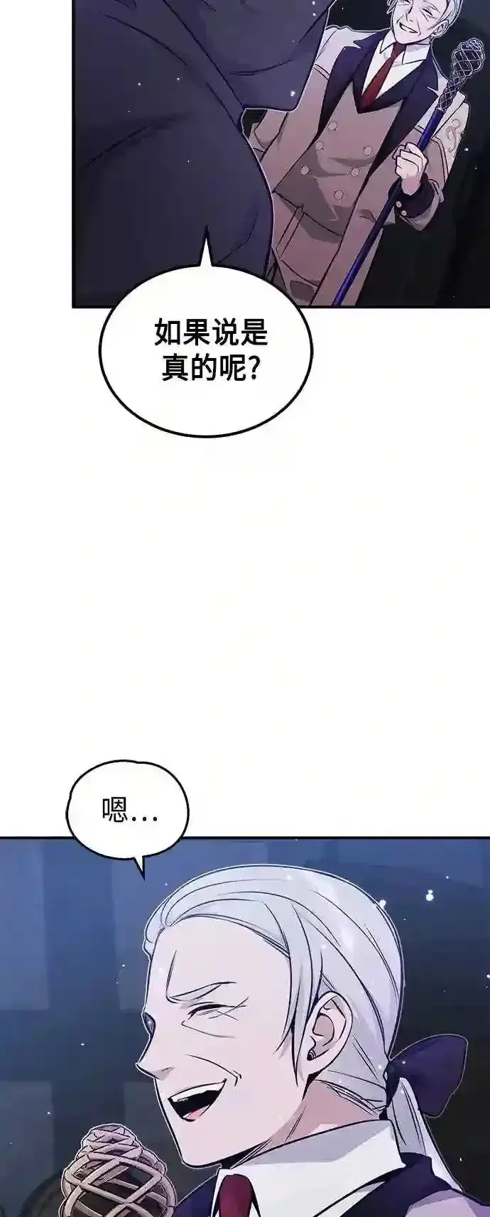 漫画《66666年后复活的黑魔法师》第38话 要收回的种子第43张图