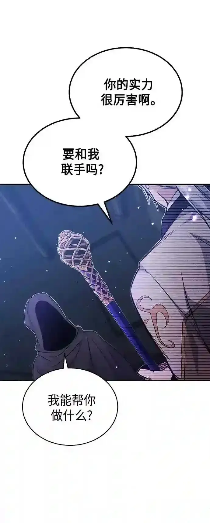 漫画《66666年后复活的黑魔法师》第38话 要收回的种子第45张图