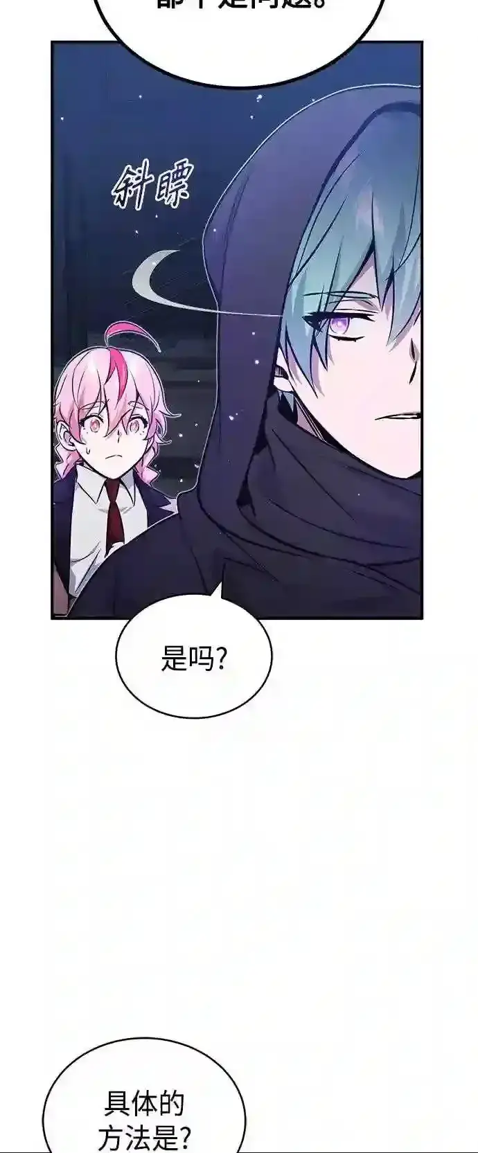 漫画《66666年后复活的黑魔法师》第38话 要收回的种子第47张图