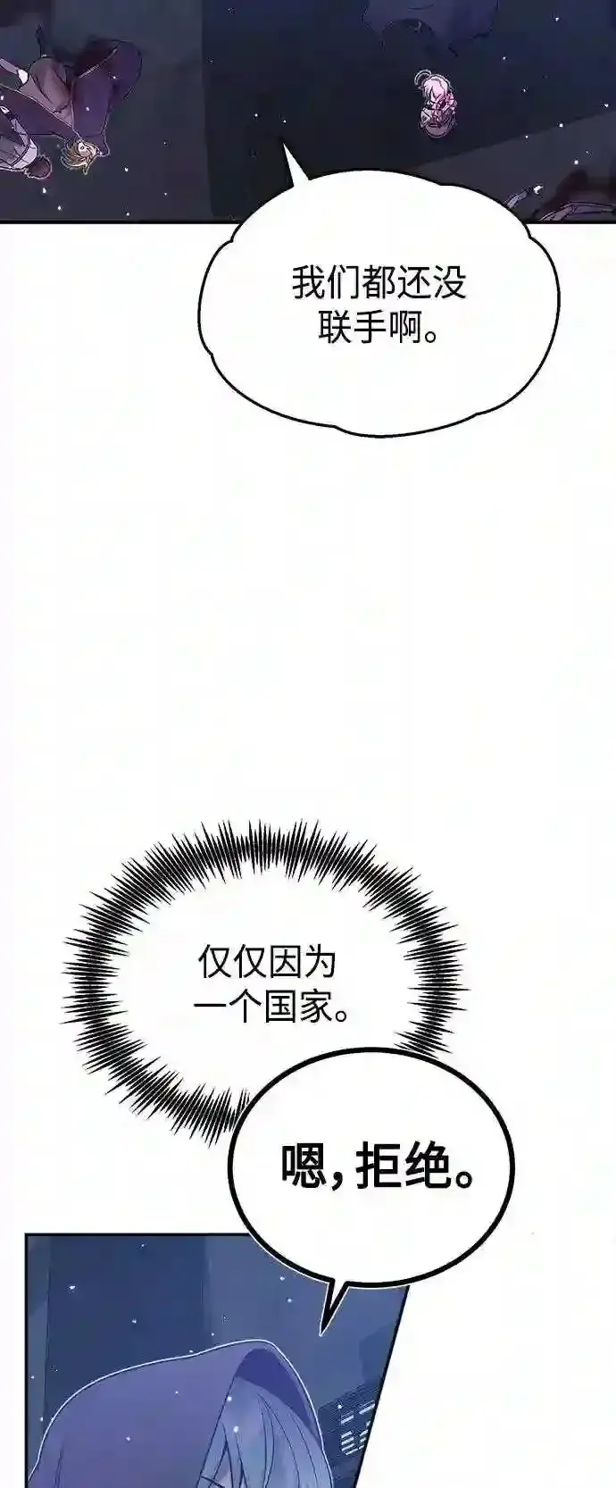 漫画《66666年后复活的黑魔法师》第38话 要收回的种子第49张图