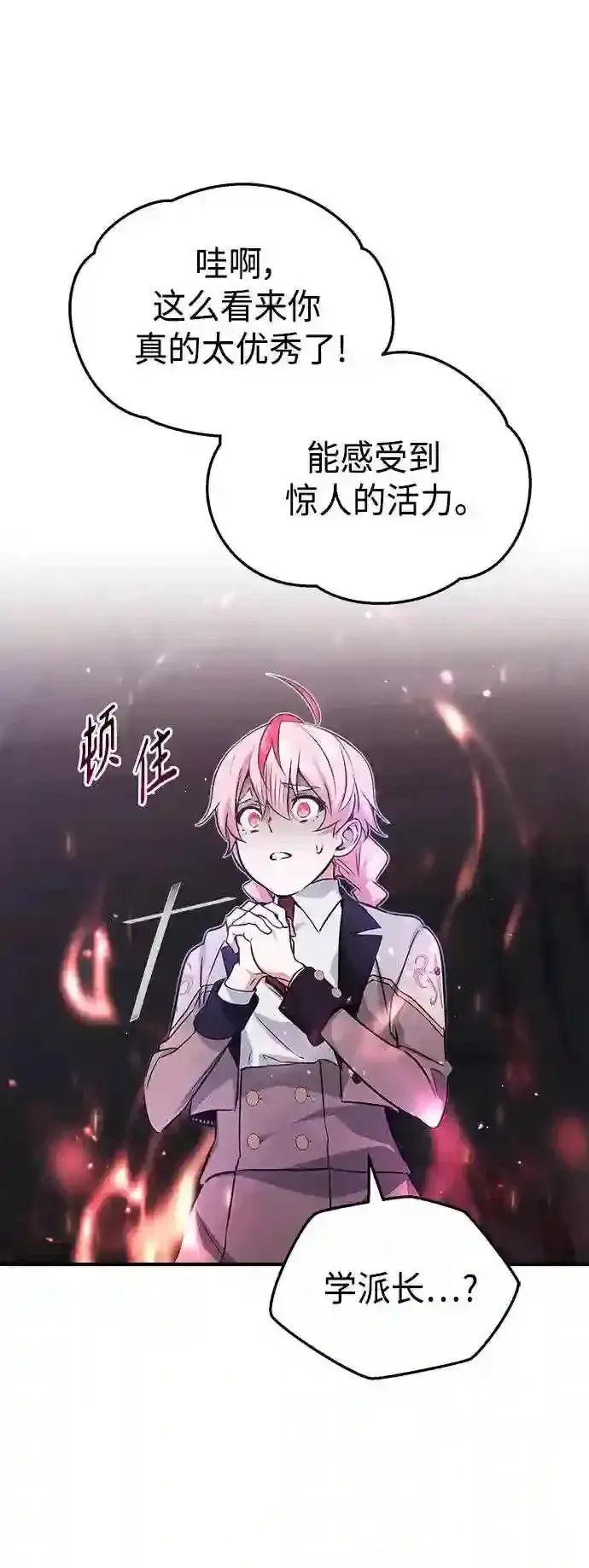 漫画《66666年后复活的黑魔法师》第38话 要收回的种子第52张图
