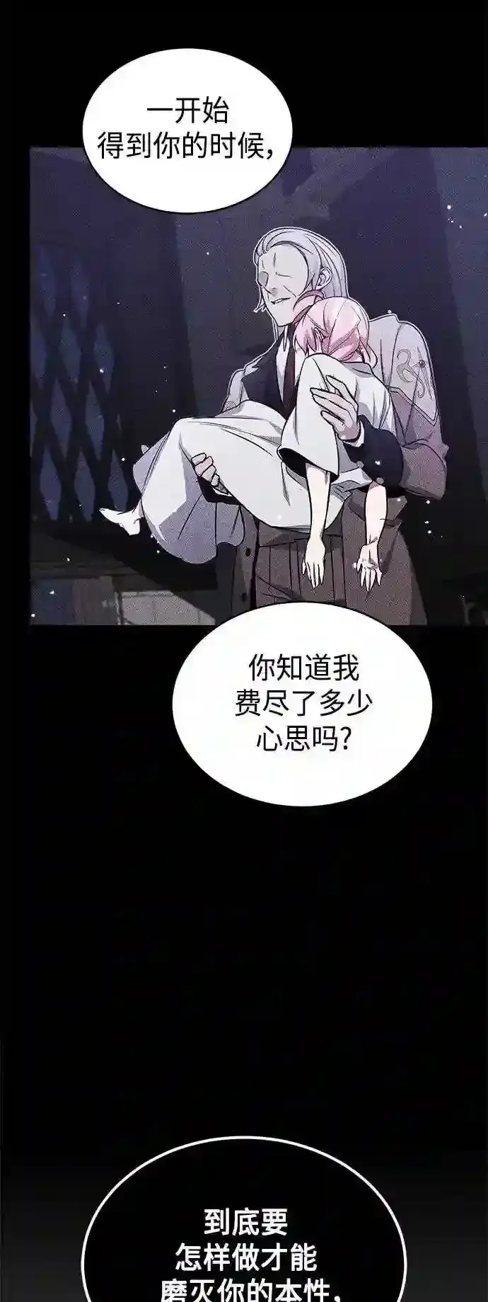漫画《66666年后复活的黑魔法师》第38话 要收回的种子第55张图