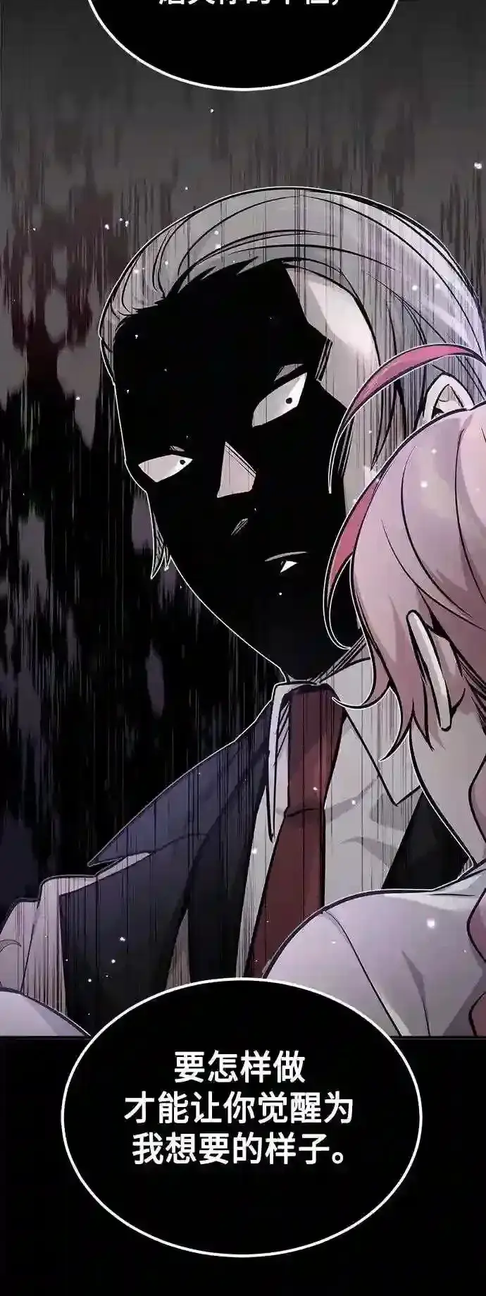 漫画《66666年后复活的黑魔法师》第38话 要收回的种子第56张图