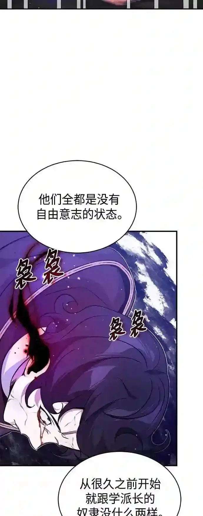 漫画《66666年后复活的黑魔法师》第38话 要收回的种子第6张图