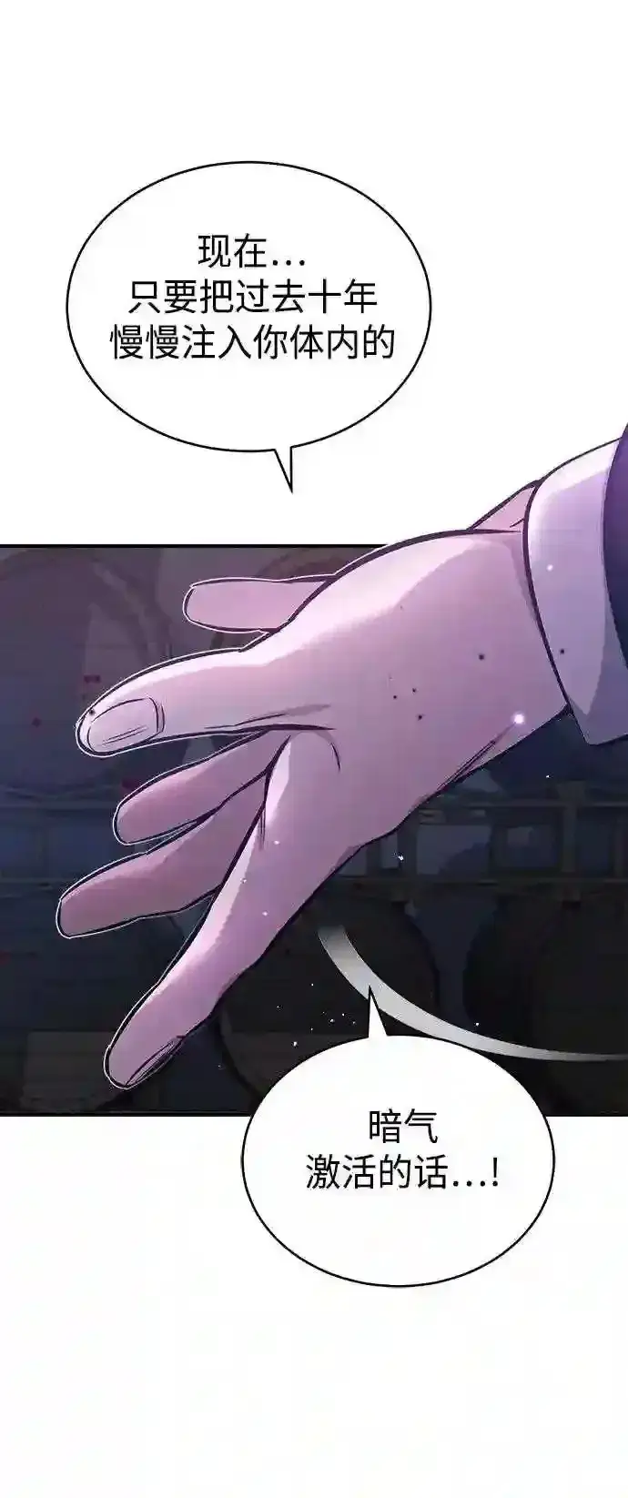 漫画《66666年后复活的黑魔法师》第38话 要收回的种子第62张图