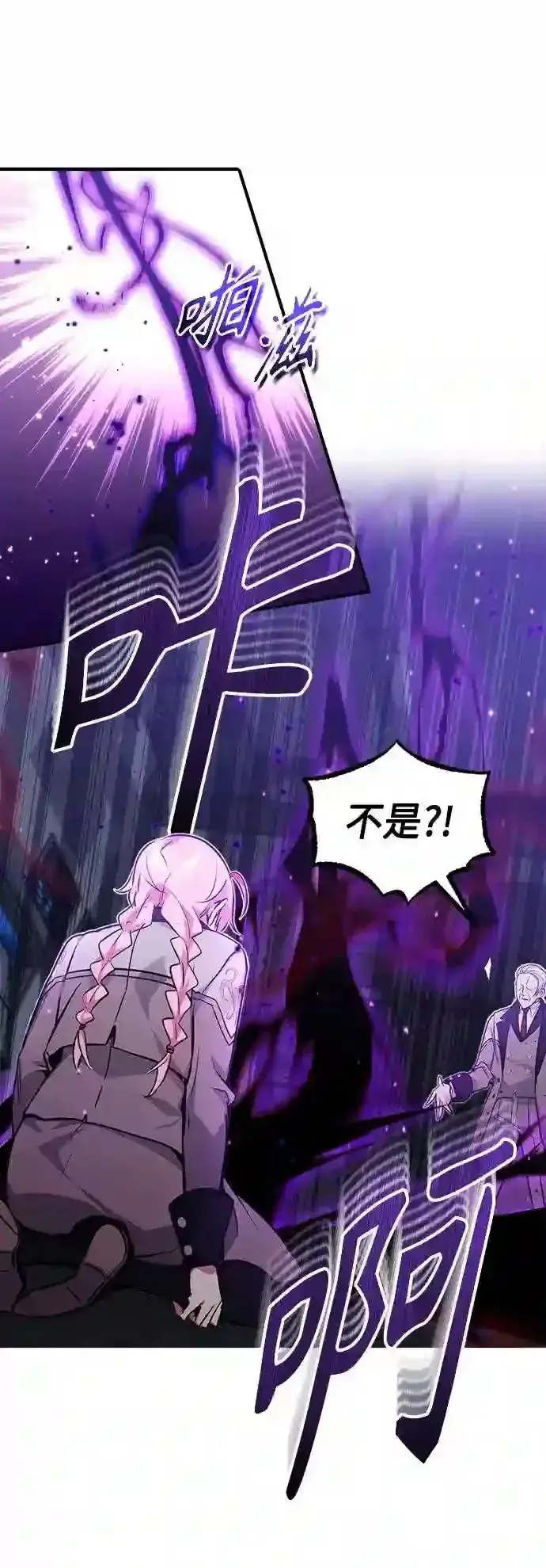 漫画《66666年后复活的黑魔法师》第38话 要收回的种子第63张图