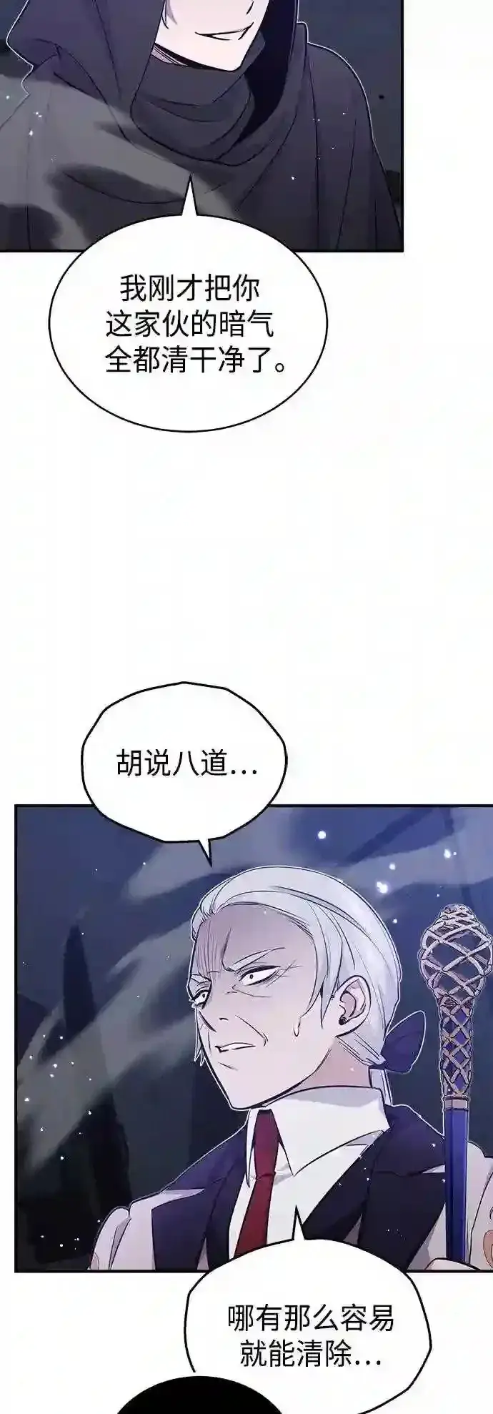 漫画《66666年后复活的黑魔法师》第38话 要收回的种子第67张图