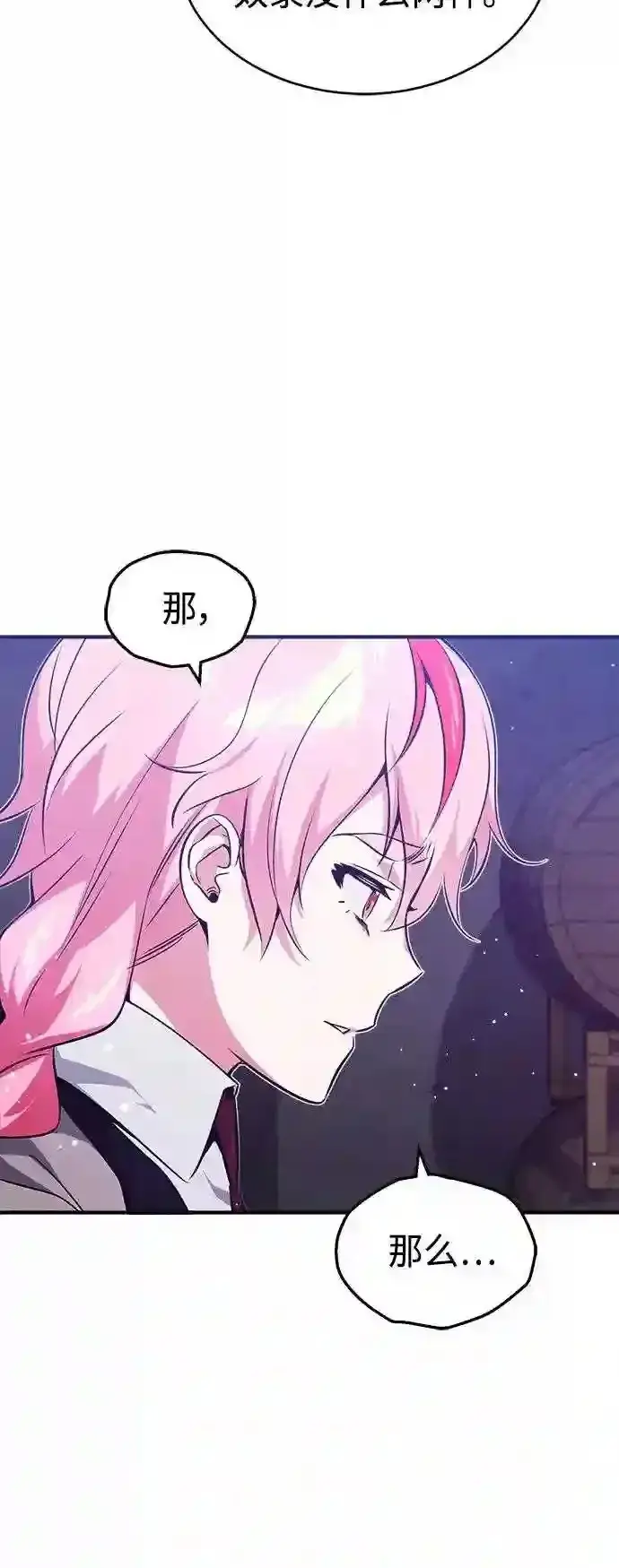 漫画《66666年后复活的黑魔法师》第38话 要收回的种子第7张图