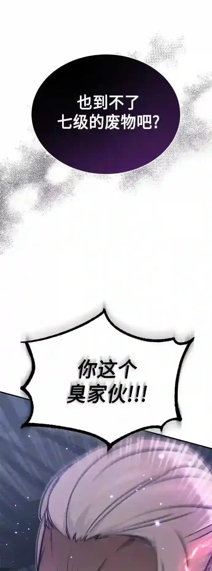 漫画《66666年后复活的黑魔法师》第38话 要收回的种子第70张图