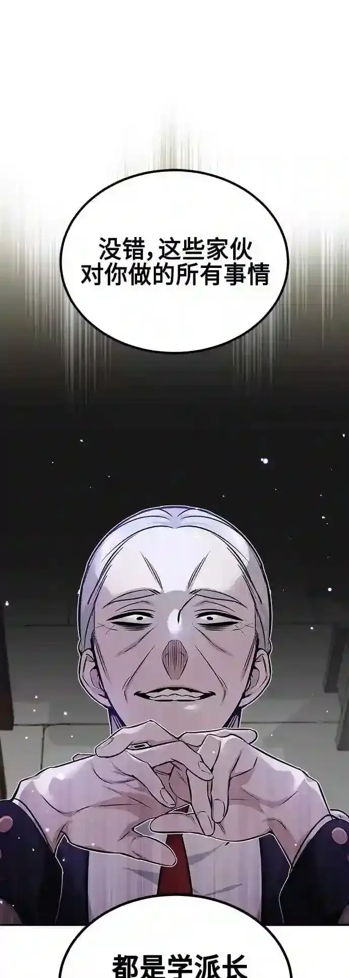漫画《66666年后复活的黑魔法师》第38话 要收回的种子第8张图