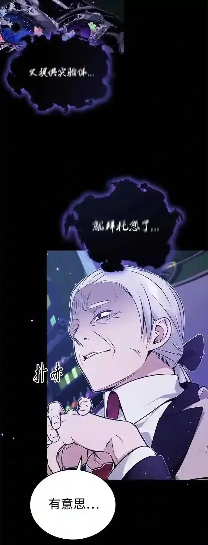 漫画《66666年后复活的黑魔法师》第39话 用罪人的话说第13张图