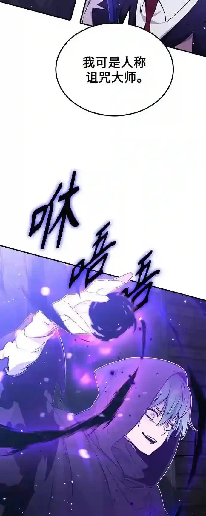漫画《66666年后复活的黑魔法师》第39话 用罪人的话说第16张图