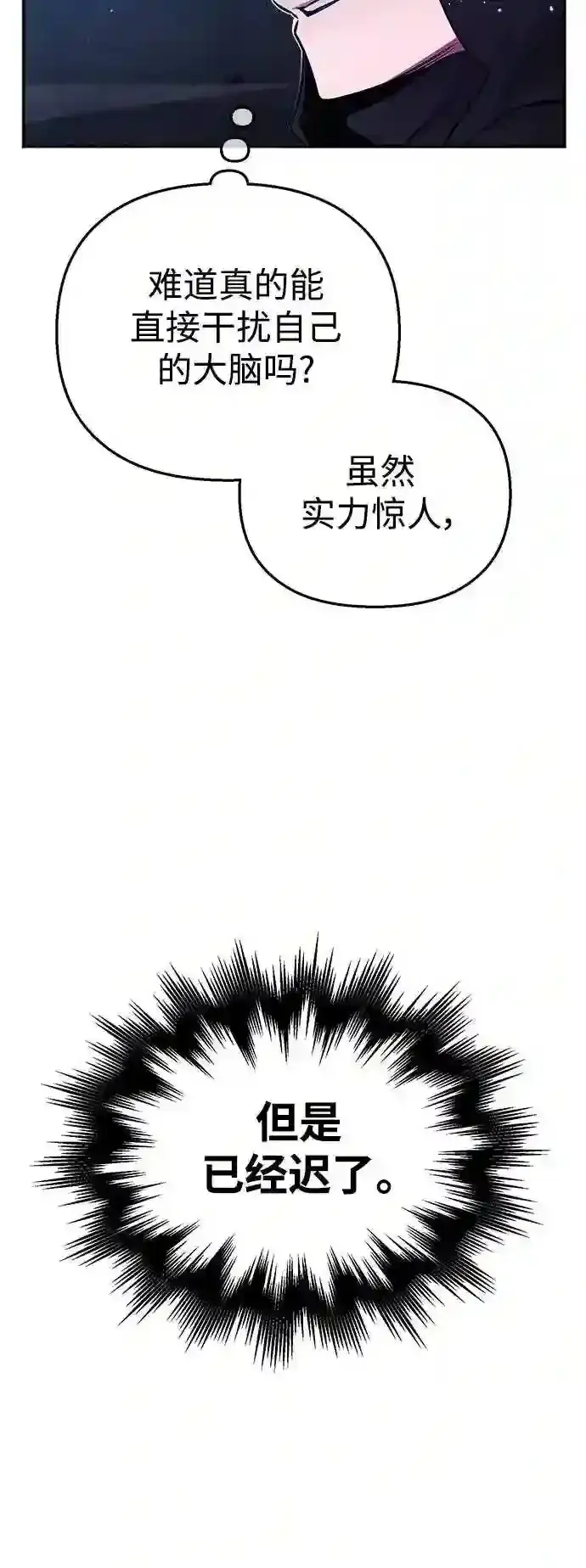 漫画《66666年后复活的黑魔法师》第39话 用罪人的话说第23张图