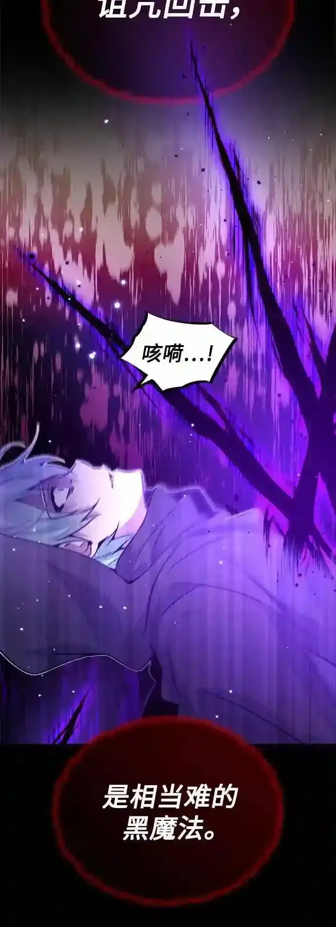 漫画《66666年后复活的黑魔法师》第39话 用罪人的话说第28张图