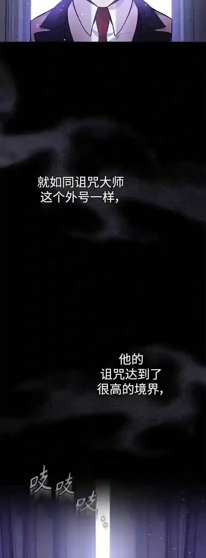 漫画《66666年后复活的黑魔法师》第39话 用罪人的话说第3张图