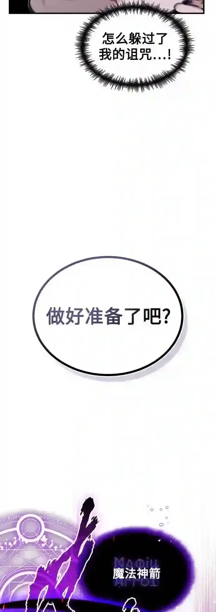 漫画《66666年后复活的黑魔法师》第39话 用罪人的话说第44张图