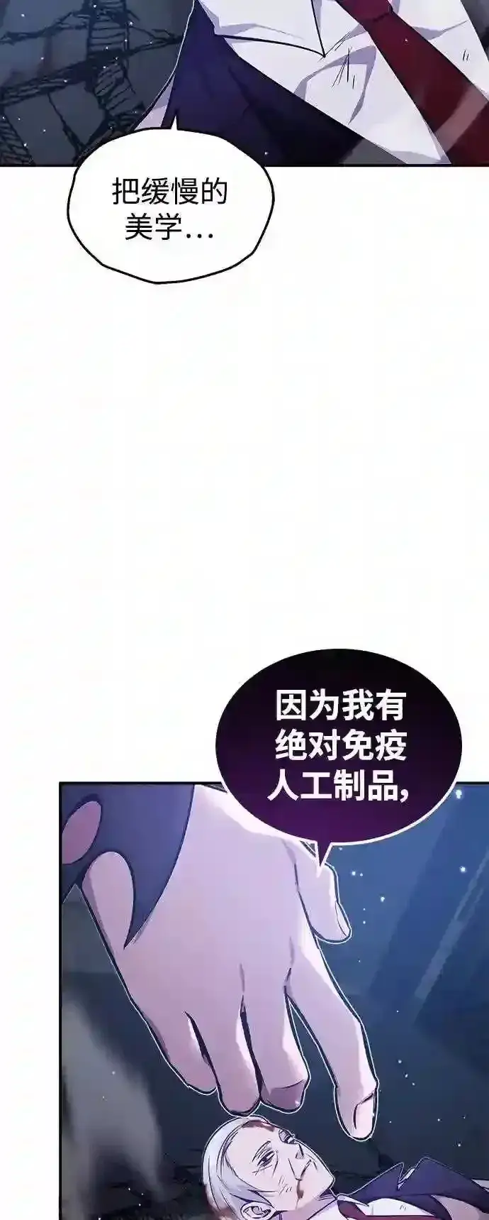 漫画《66666年后复活的黑魔法师》第39话 用罪人的话说第49张图