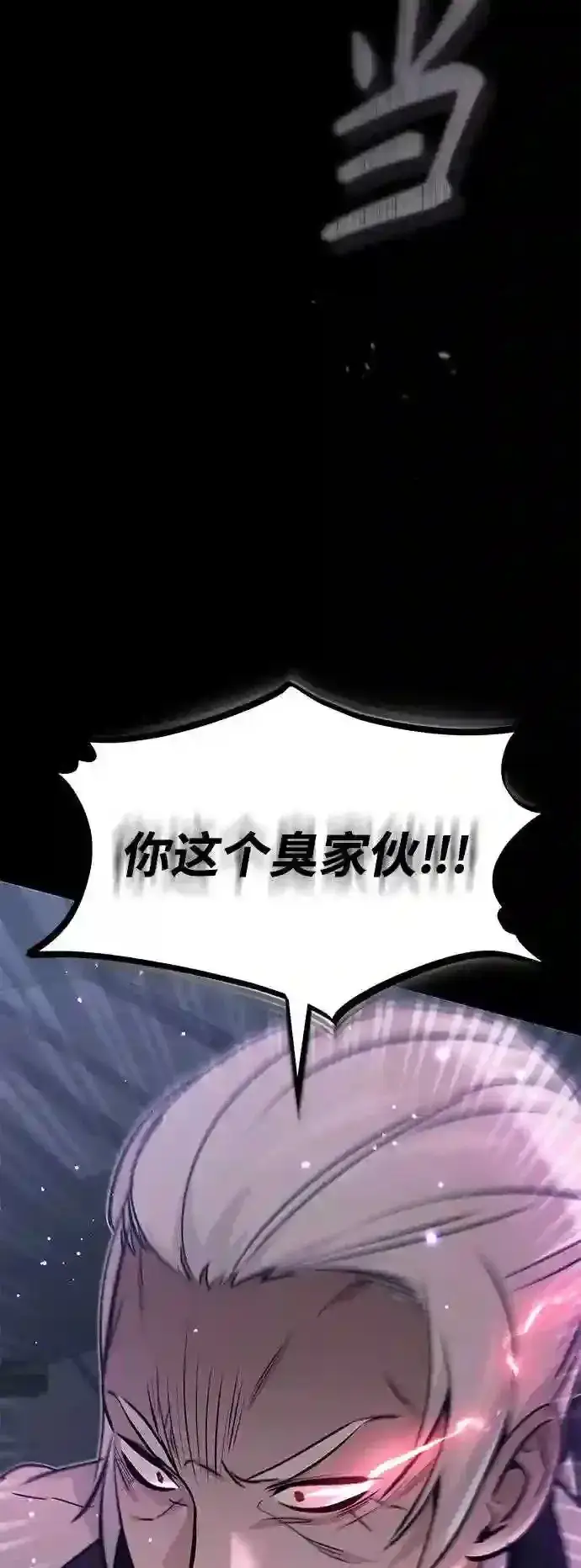 漫画《66666年后复活的黑魔法师》第39话 用罪人的话说第5张图