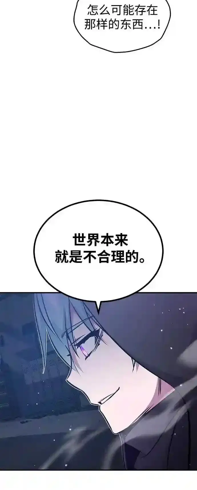 漫画《66666年后复活的黑魔法师》第39话 用罪人的话说第52张图