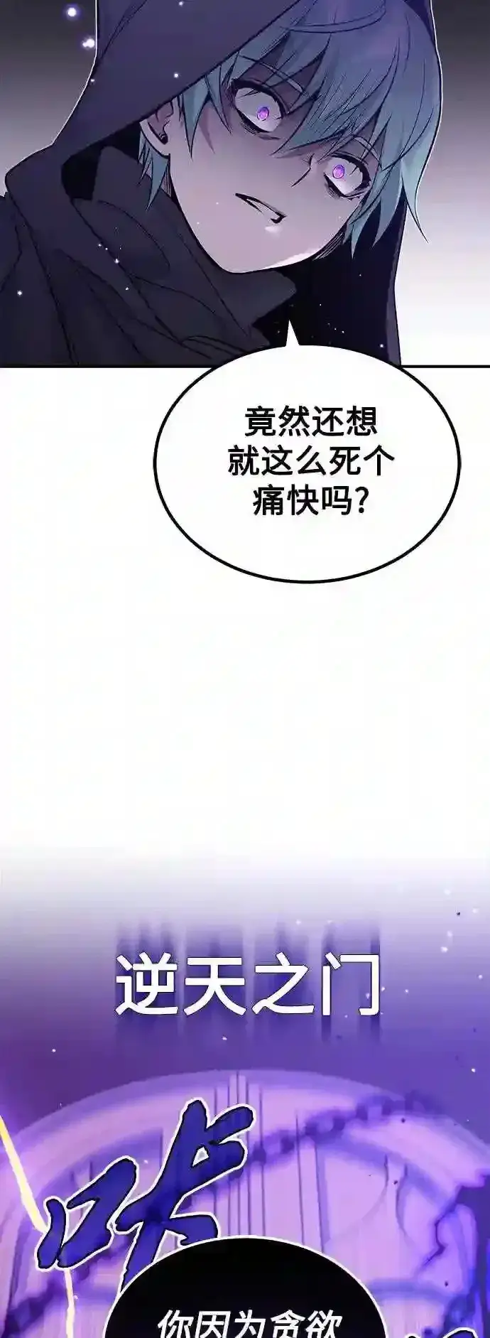 漫画《66666年后复活的黑魔法师》第39话 用罪人的话说第55张图
