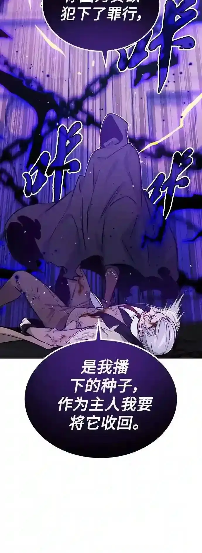 漫画《66666年后复活的黑魔法师》第39话 用罪人的话说第56张图