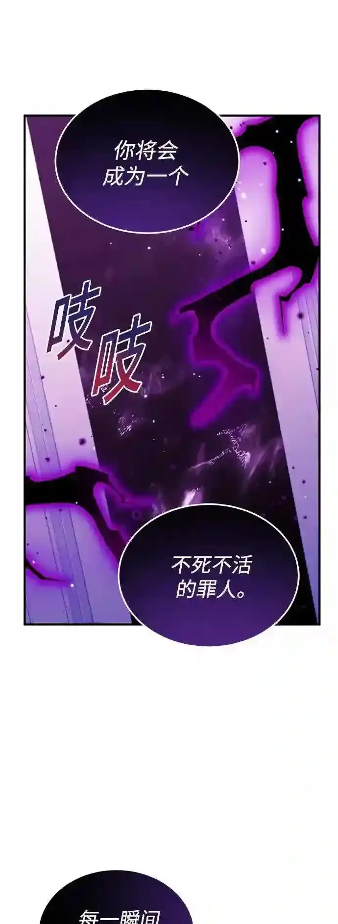漫画《66666年后复活的黑魔法师》第39话 用罪人的话说第57张图