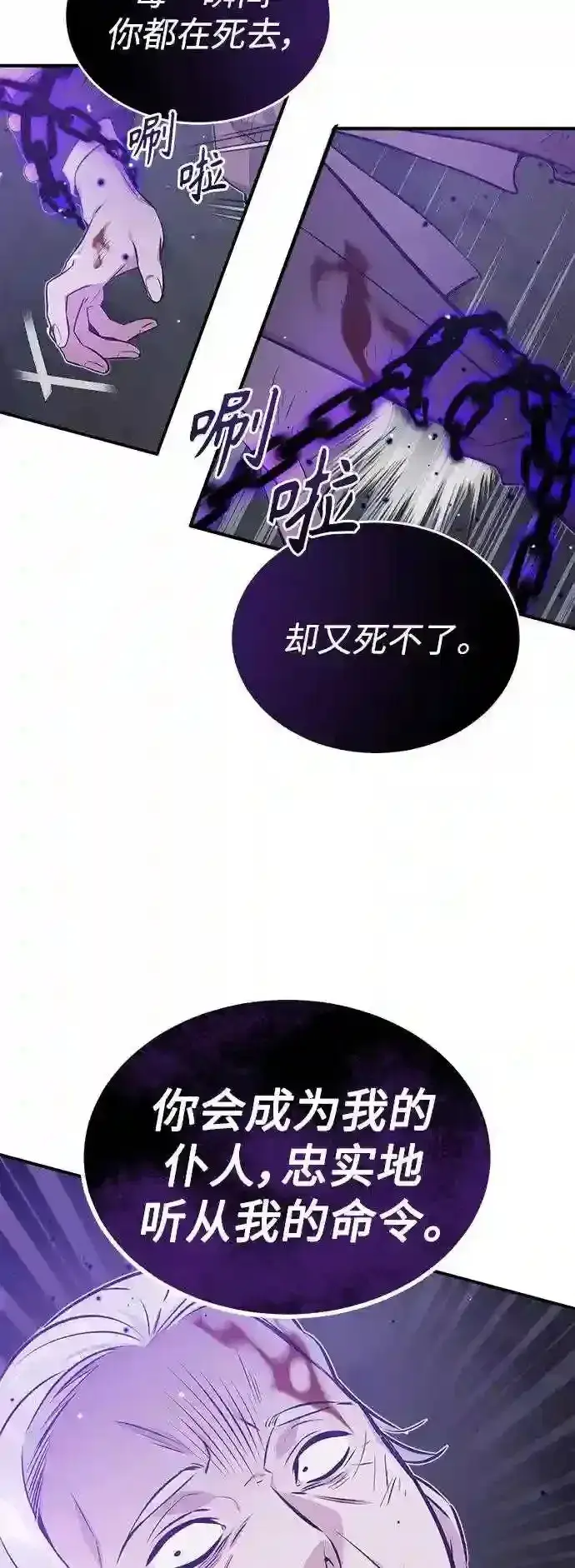 漫画《66666年后复活的黑魔法师》第39话 用罪人的话说第58张图