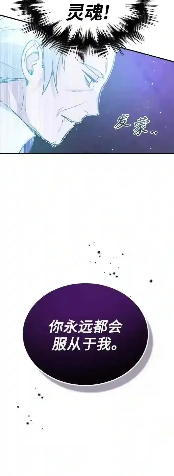漫画《66666年后复活的黑魔法师》第39话 用罪人的话说第61张图