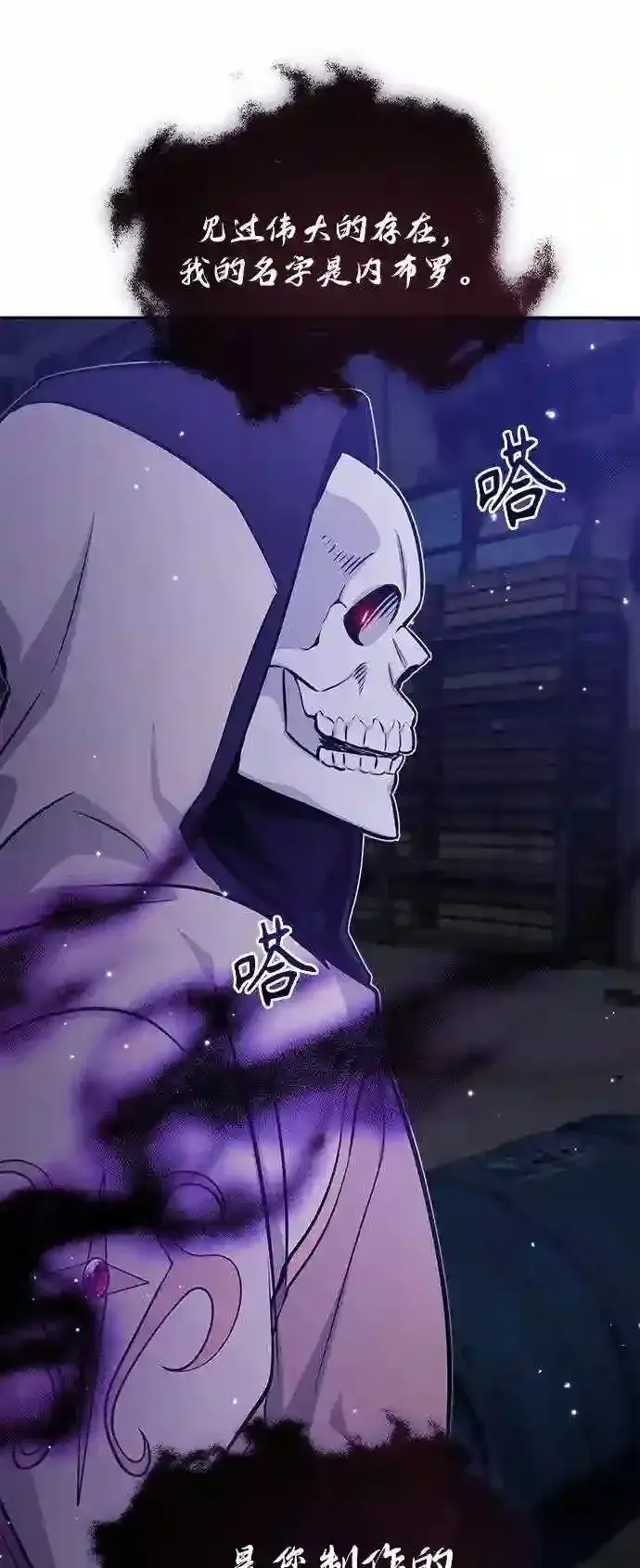 漫画《66666年后复活的黑魔法师》第39话 用罪人的话说第70张图