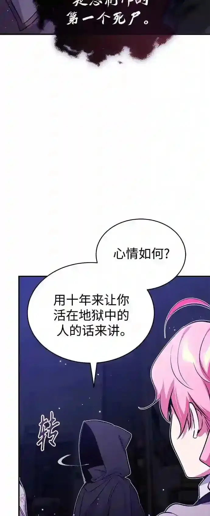 漫画《66666年后复活的黑魔法师》第39话 用罪人的话说第71张图