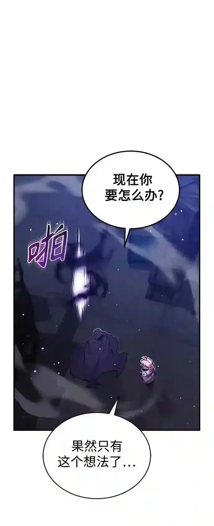 漫画《66666年后复活的黑魔法师》第39话 用罪人的话说第73张图