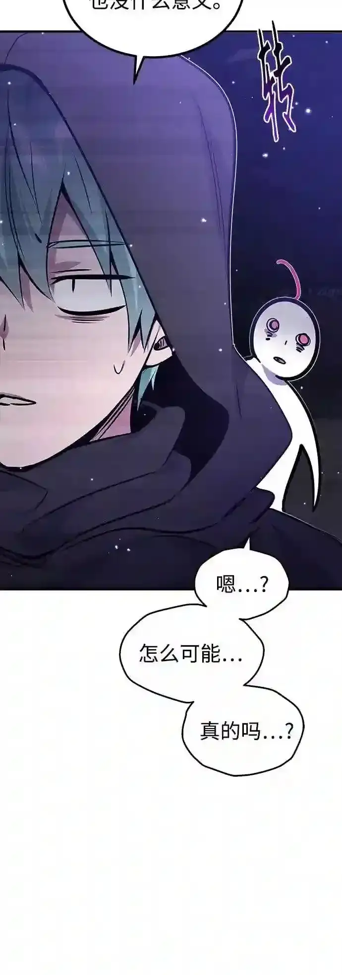漫画《66666年后复活的黑魔法师》第39话 用罪人的话说第82张图