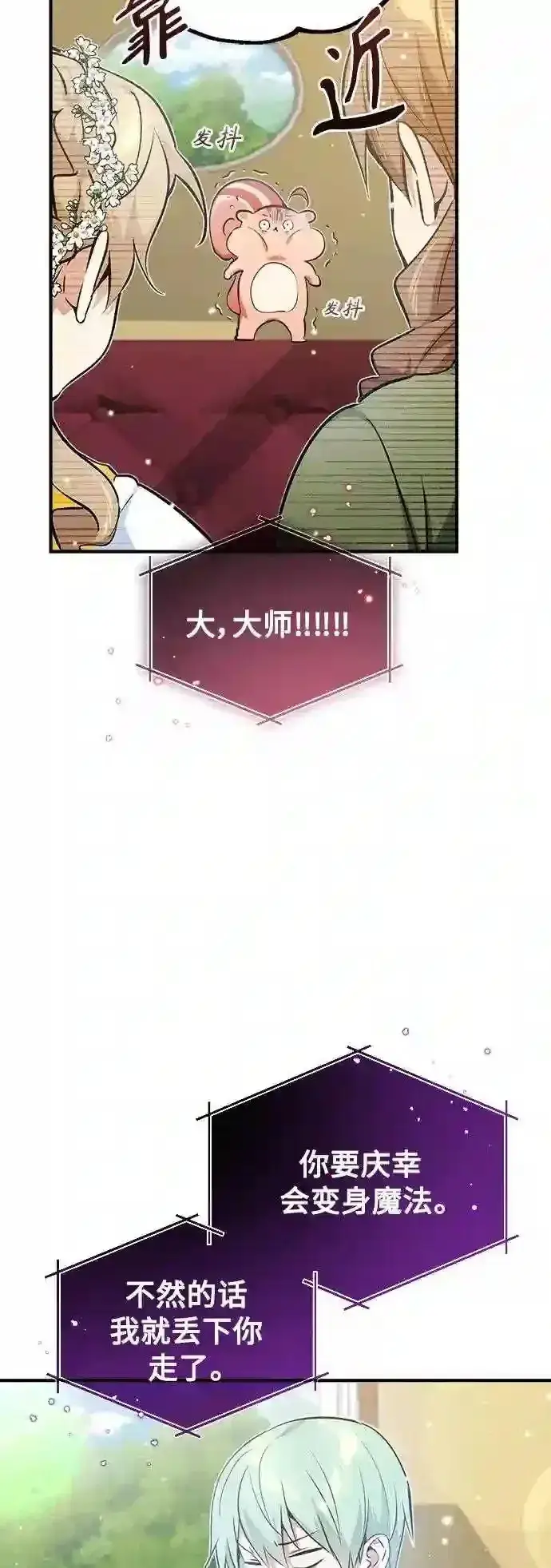 漫画《66666年后复活的黑魔法师》第39话 用罪人的话说第86张图