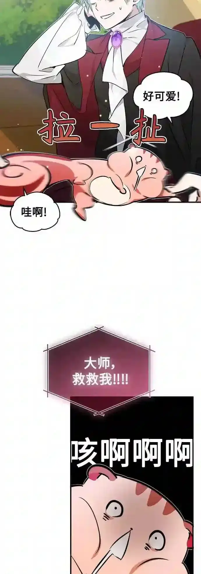 漫画《66666年后复活的黑魔法师》第39话 用罪人的话说第87张图