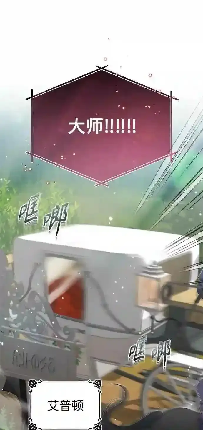 漫画《66666年后复活的黑魔法师》第39话 用罪人的话说第89张图