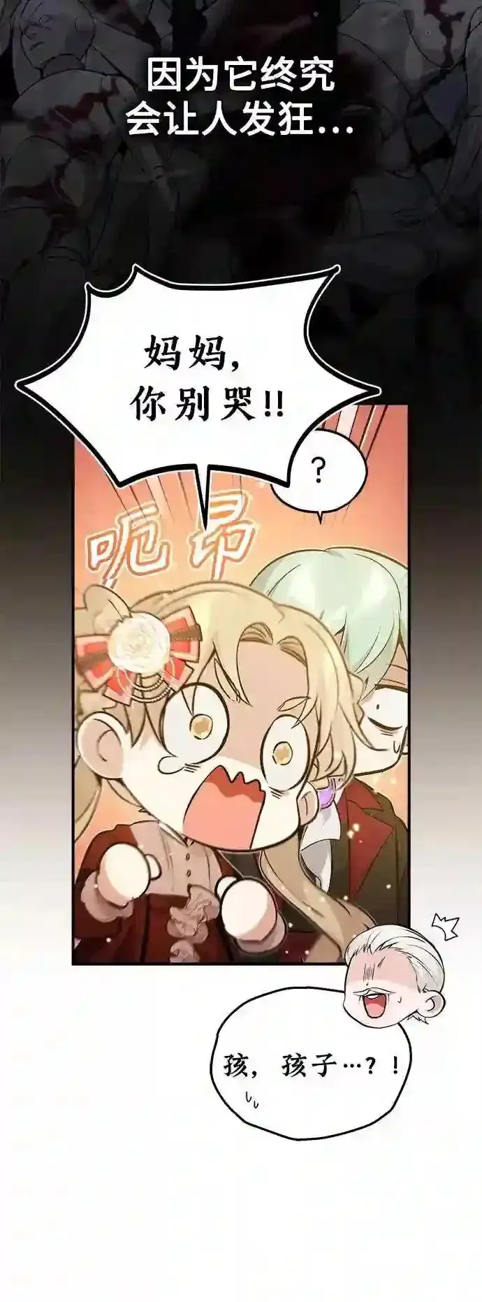 漫画《66666年后复活的黑魔法师》第40话 不适的初次见面第11张图