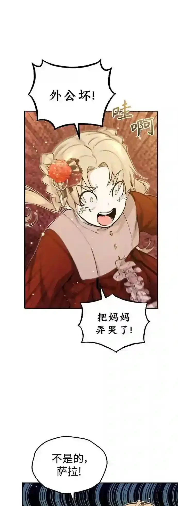 漫画《66666年后复活的黑魔法师》第40话 不适的初次见面第12张图