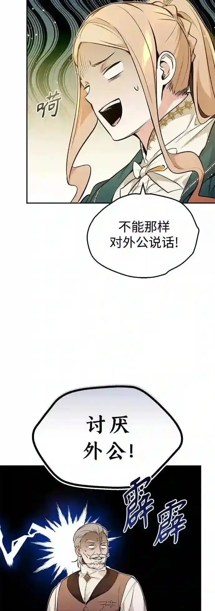 漫画《66666年后复活的黑魔法师》第40话 不适的初次见面第13张图