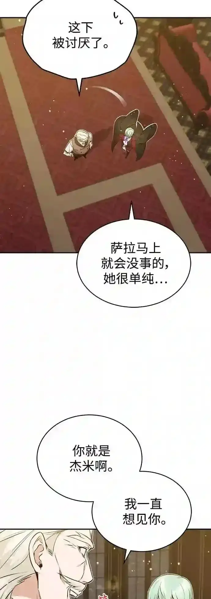 漫画《66666年后复活的黑魔法师》第40话 不适的初次见面第15张图