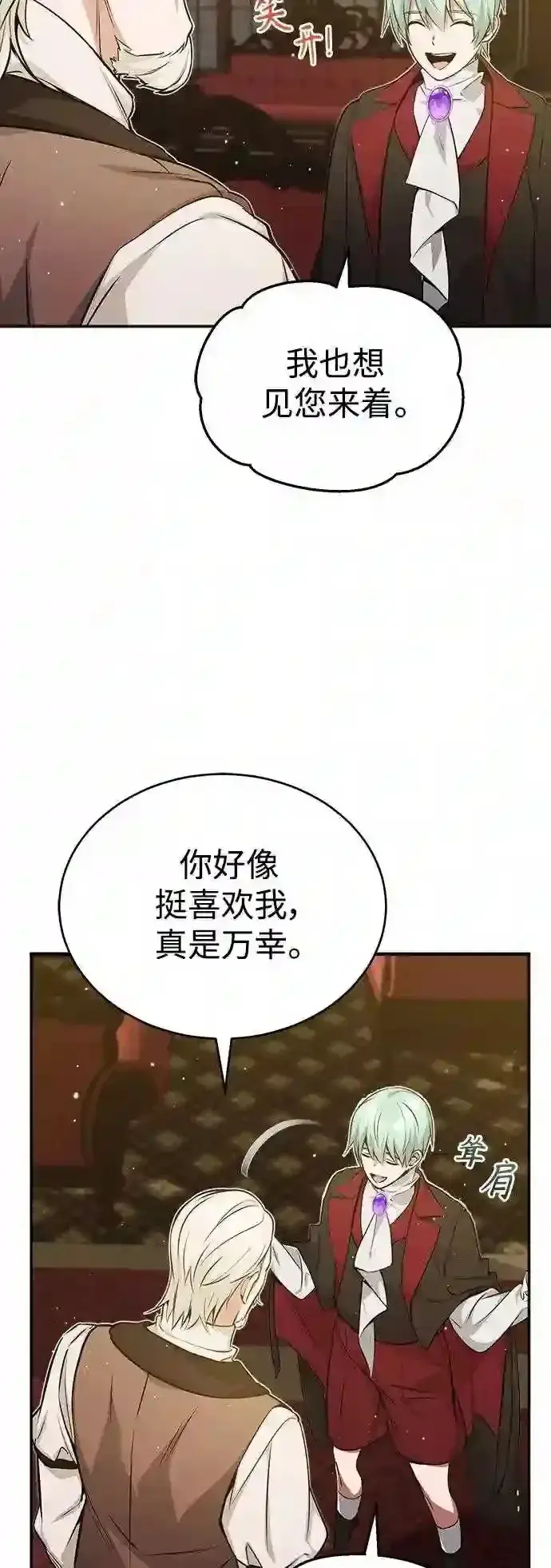 漫画《66666年后复活的黑魔法师》第40话 不适的初次见面第16张图