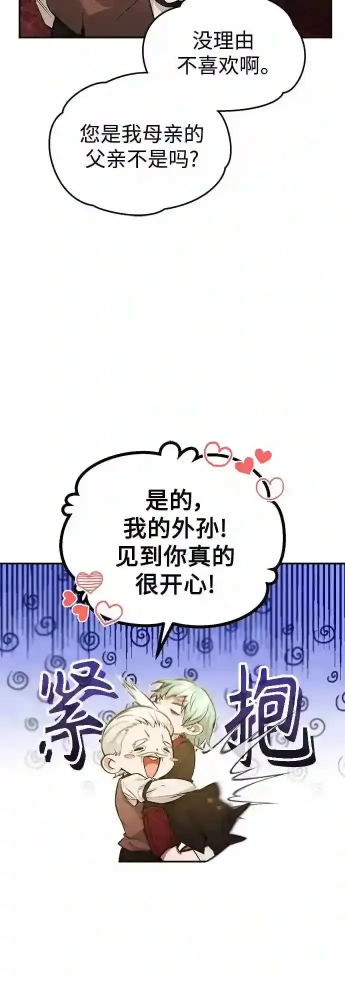漫画《66666年后复活的黑魔法师》第40话 不适的初次见面第17张图