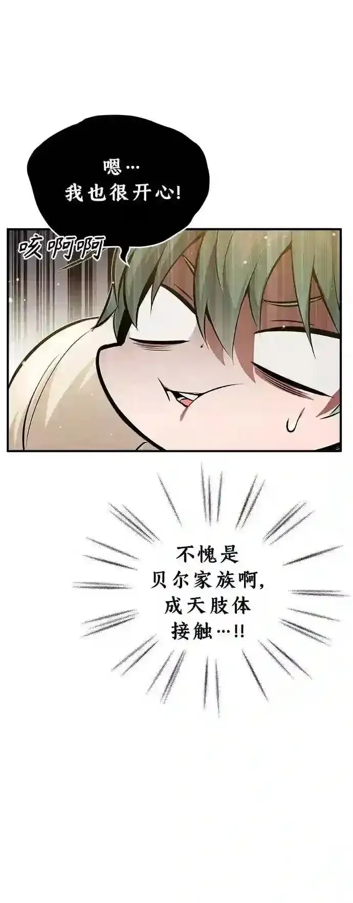 漫画《66666年后复活的黑魔法师》第40话 不适的初次见面第18张图