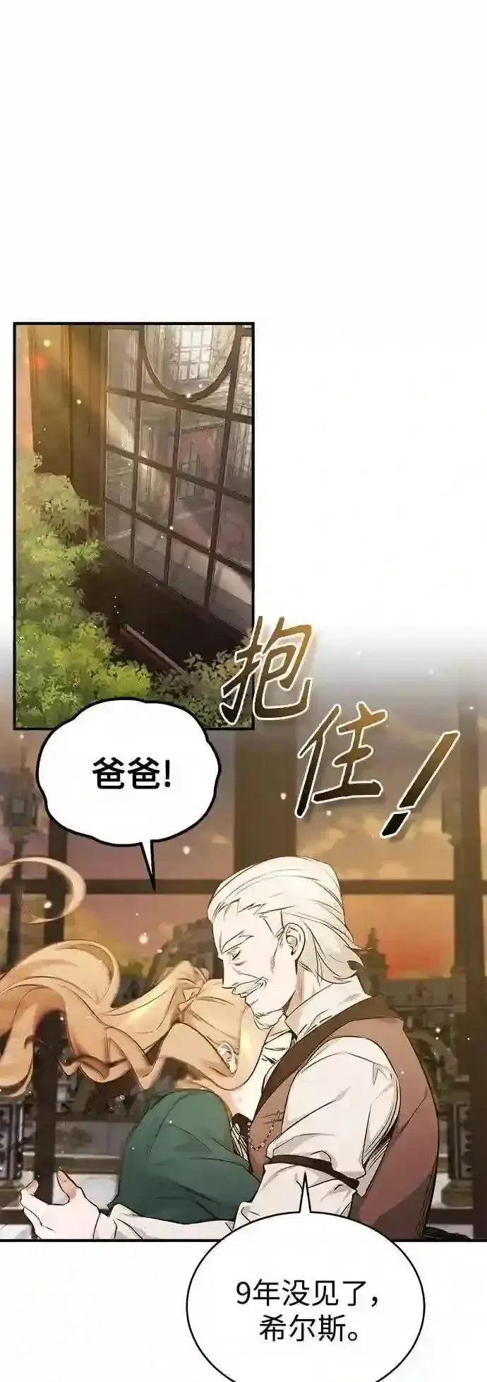 漫画《66666年后复活的黑魔法师》第40话 不适的初次见面第2张图