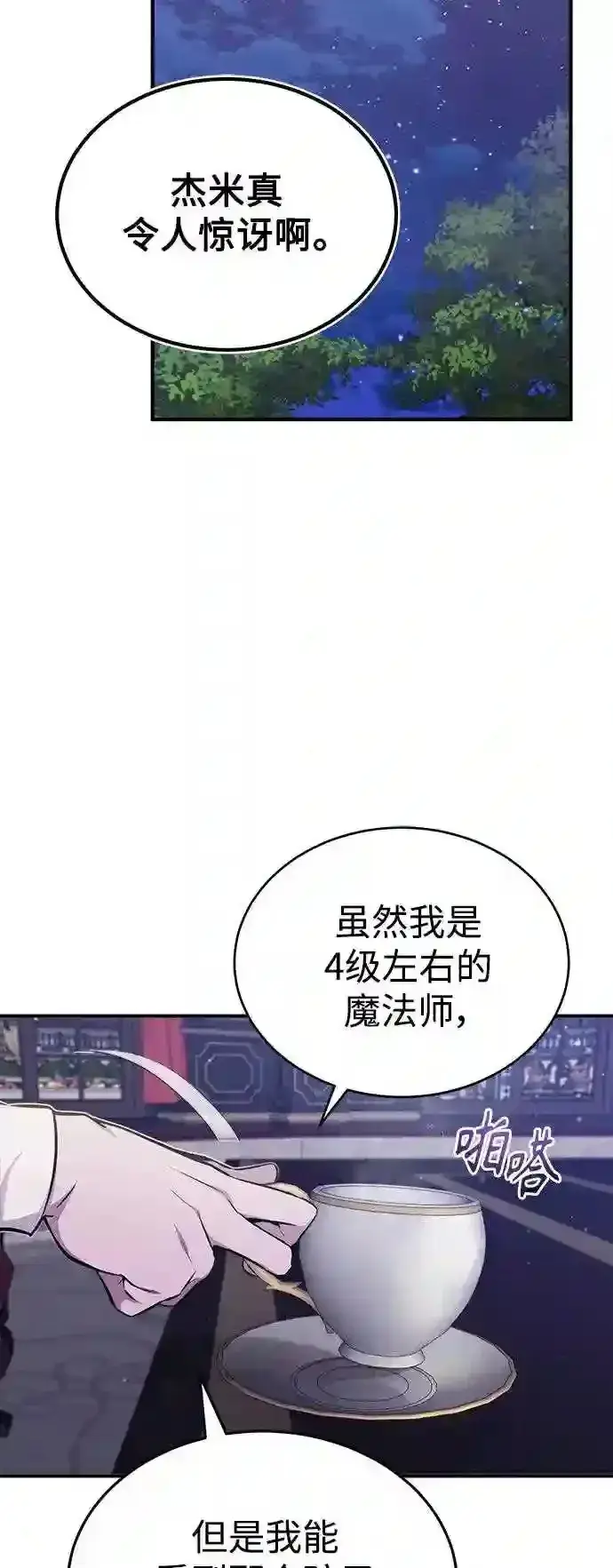 漫画《66666年后复活的黑魔法师》第40话 不适的初次见面第21张图
