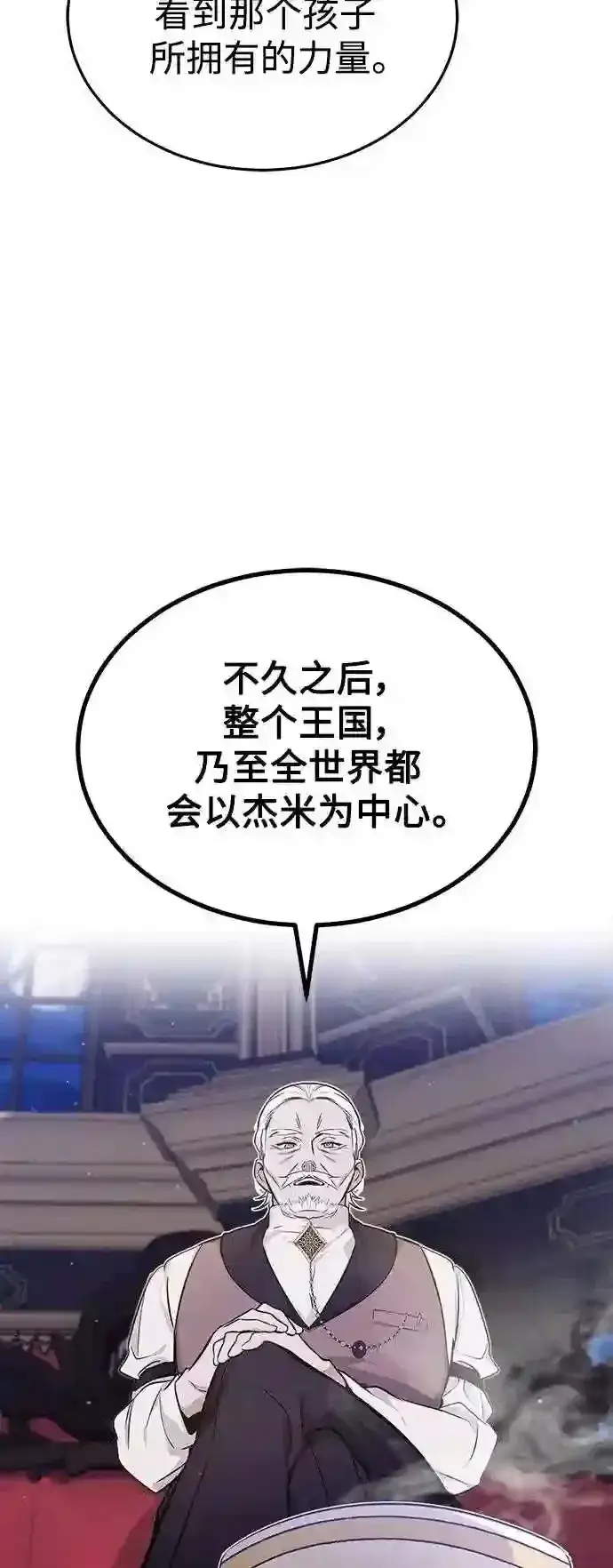 漫画《66666年后复活的黑魔法师》第40话 不适的初次见面第22张图