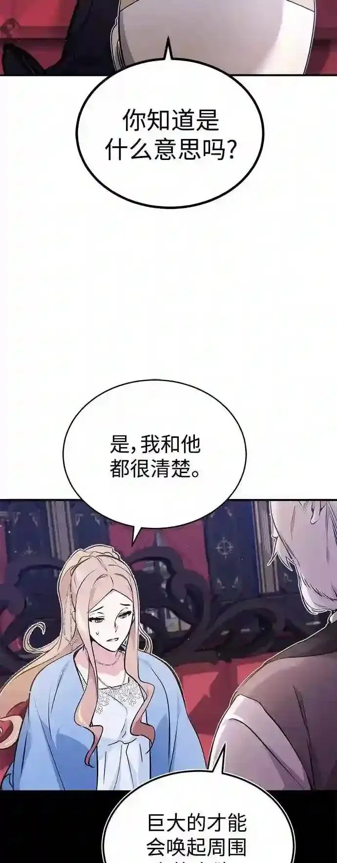 漫画《66666年后复活的黑魔法师》第40话 不适的初次见面第23张图