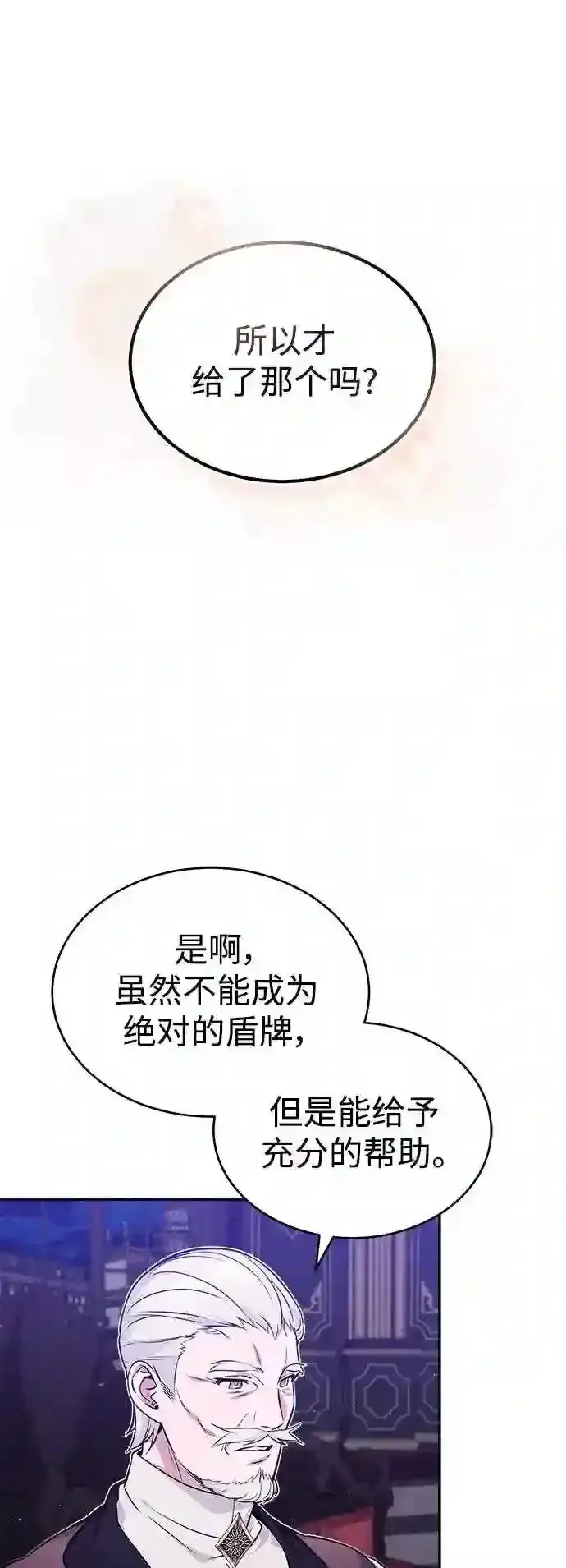 漫画《66666年后复活的黑魔法师》第40话 不适的初次见面第26张图